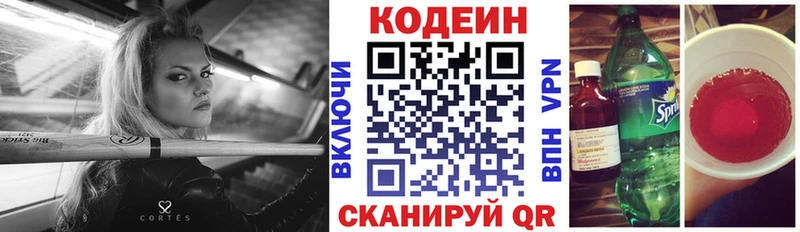 Codein напиток Lean (лин)  Чебаркуль 